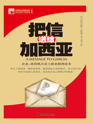 cover image of 把信送给加西亚